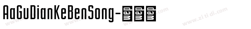 AaGuDianKeBenSong字体转换