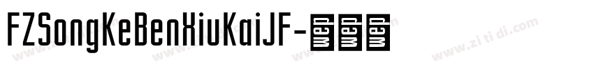 FZSongKeBenXiuKaiJF字体转换