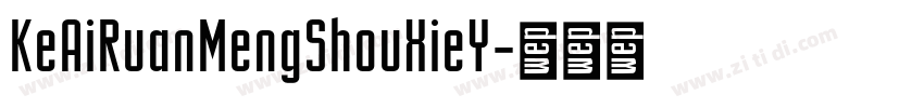 KeAiRuanMengShouXieY字体转换