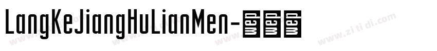 LangKeJiangHuLianMen字体转换