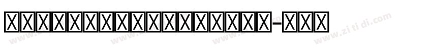 KohinoorDevanagar字体转换