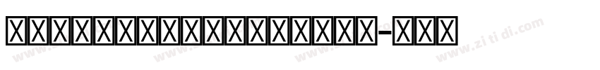 KohinoorDevanagar字体转换