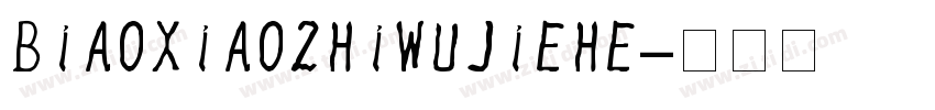 BiaoXiaoZhiWuJieHe字体转换