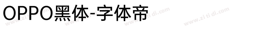 OPPO黑体字体转换