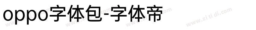 oppo字体包字体转换