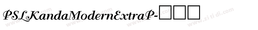 PSLKandaModernExtraP字体转换 PSLKandaModernExtraP字体转换