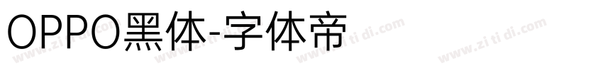 OPPO黑体字体转换