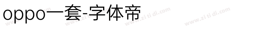 oppo一套字体转换