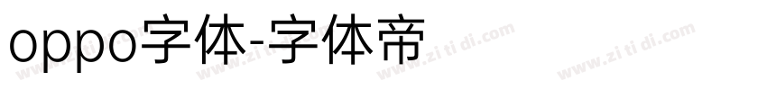 oppo字体字体转换