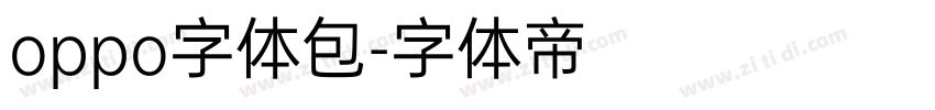 oppo字体包字体转换