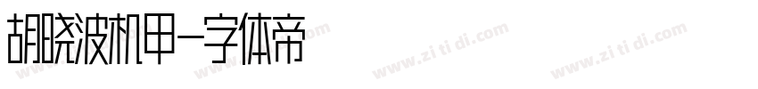 胡晓波机甲字体转换