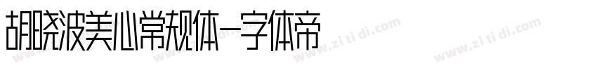 胡晓波美心常规体字体转换
