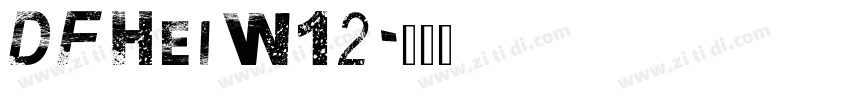 DFHeiW12字体转换