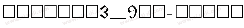 barcode3_9al字体转换 barcode3_9al字体转换