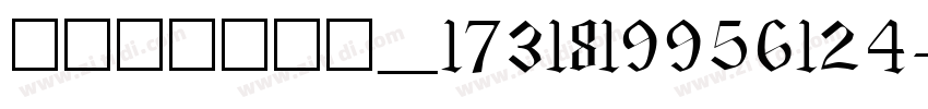 content_1731819956124字体转换