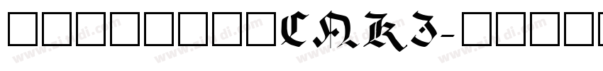 华光行楷_CNKI字体转换