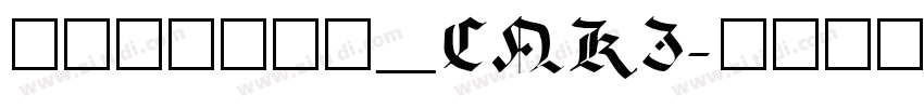 华光隶书_CNKI字体转换