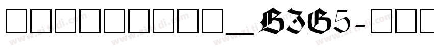 方正蘭亭大黑_BIG5字体转换