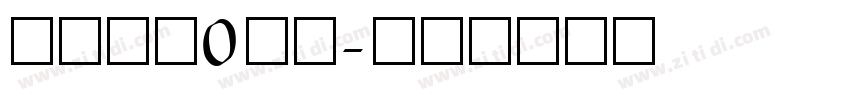 明兰_0rz字体转换 明兰_0rz字体转换