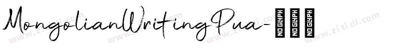 MongolianWritingPua字体转换