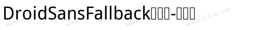 DroidSansFallback字体下字体转换