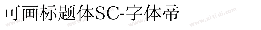 可画标题体SC字体转换