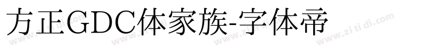 方正GDC体家族字体转换