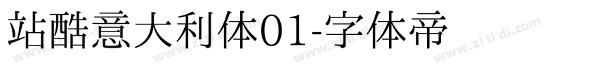 站酷意大利体01字体转换