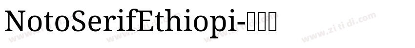 NotoSerifEthiopi字体转换