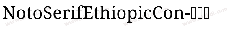 NotoSerifEthiopicCon字体转换