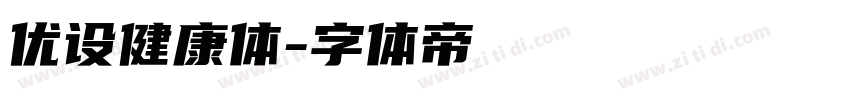 优设健康体字体转换