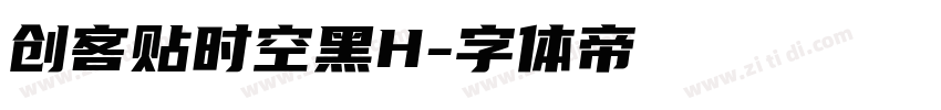 创客贴时空黑H字体转换