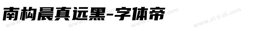 南构晨真远黑字体转换