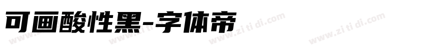 可画酸性黑字体转换