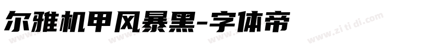 尔雅机甲风暴黑字体转换