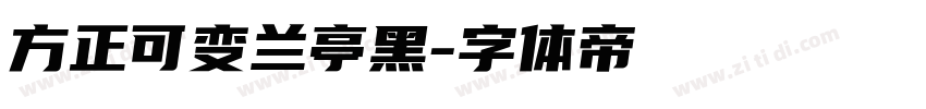 方正可变兰亭黑字体转换