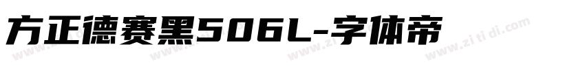 方正德赛黑506L字体转换