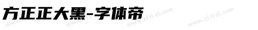 方正正大黑字体转换