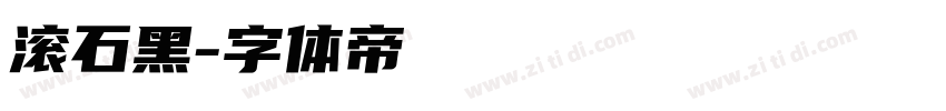 滚石黑字体转换