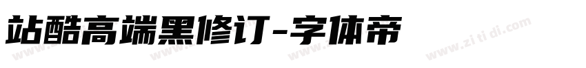 站酷高端黑修订字体转换