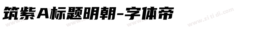 筑紫A标题明朝字体转换