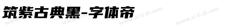 筑紫古典黑字体转换
