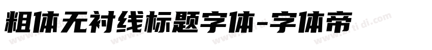 粗体无衬线标题字体字体转换