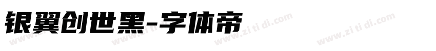 银翼创世黑字体转换