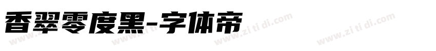 香翠零度黑字体转换