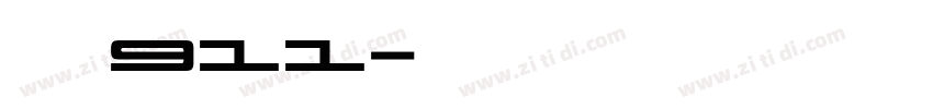 保时捷911字体转换