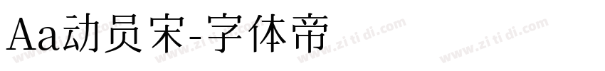 Aa动员宋字体转换