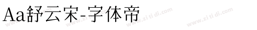 Aa舒云宋字体转换