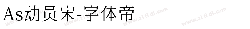 As动员宋字体转换