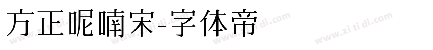 方正呢喃宋字体转换